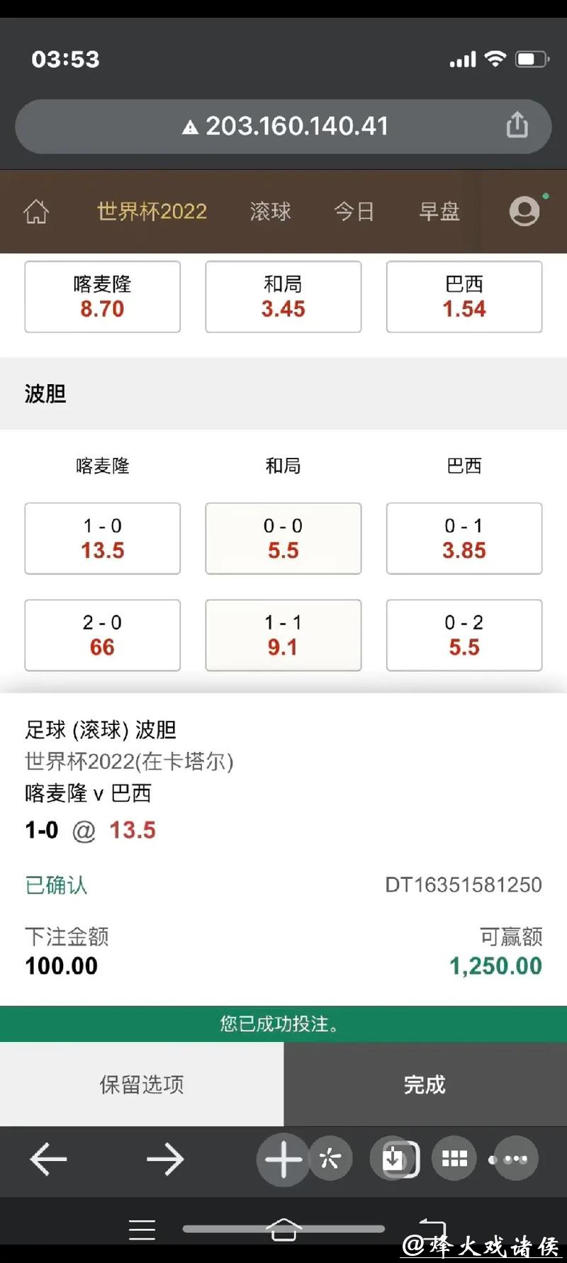 世界杯滚球与赛前投注的区别与联系